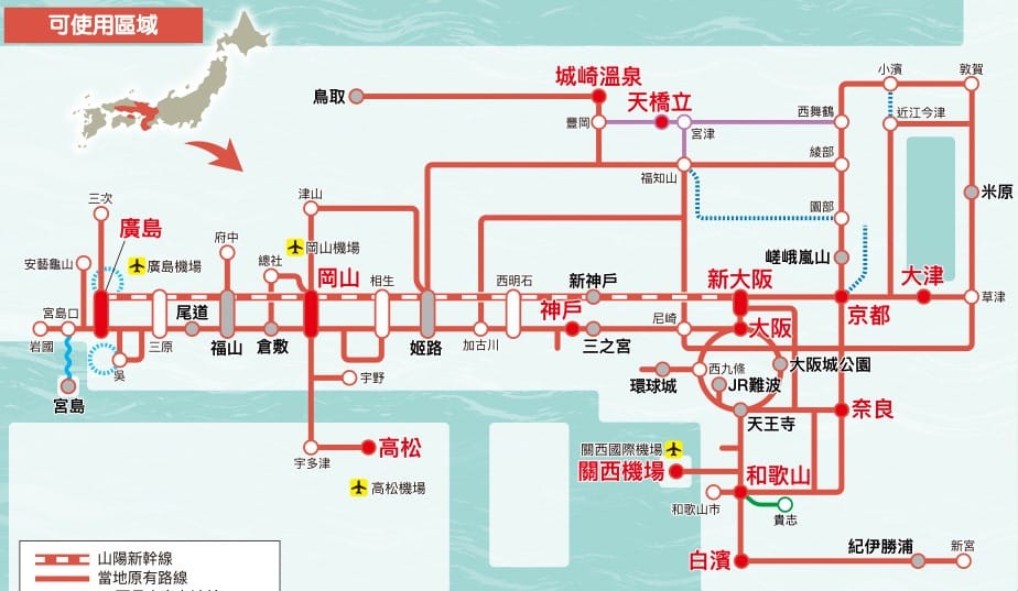 【票券比較】4張能搭乘山陽新幹線到廣島的鐵路周遊券簡介&JR