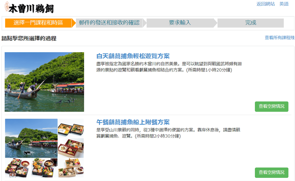 【愛知|犬山】木曾川鵜飼捕魚~擁有1300年歷史的傳統捕魚方法~