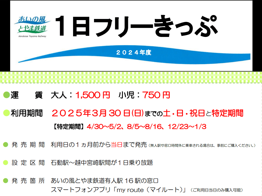 【地方鐵道】愛之風富山鐵道~承接JR西日本富山縣內的北陸本線~