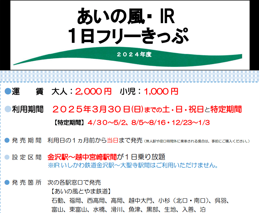 【地方鐵道】愛之風富山鐵道~承接JR西日本富山縣內的北陸本線~
