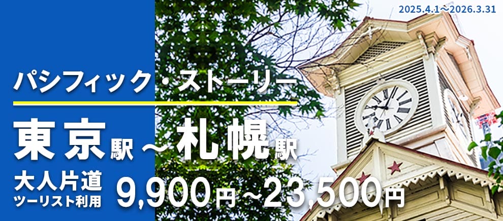 【交通資訊】商船三井觀光渡輪SUNFLOWER高速巴士套票~從東京搭船到北海道的旅遊新方式~
