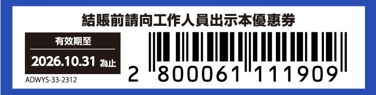 【優惠資訊】EDION愛電王優惠券10%免稅7%折扣~可使用至2026年10月31日止~