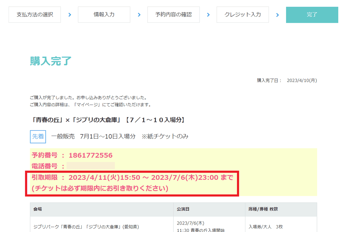 【購票教學】前往吉卜力公園的交通方式、網路購票及便利商店取票流程解析~