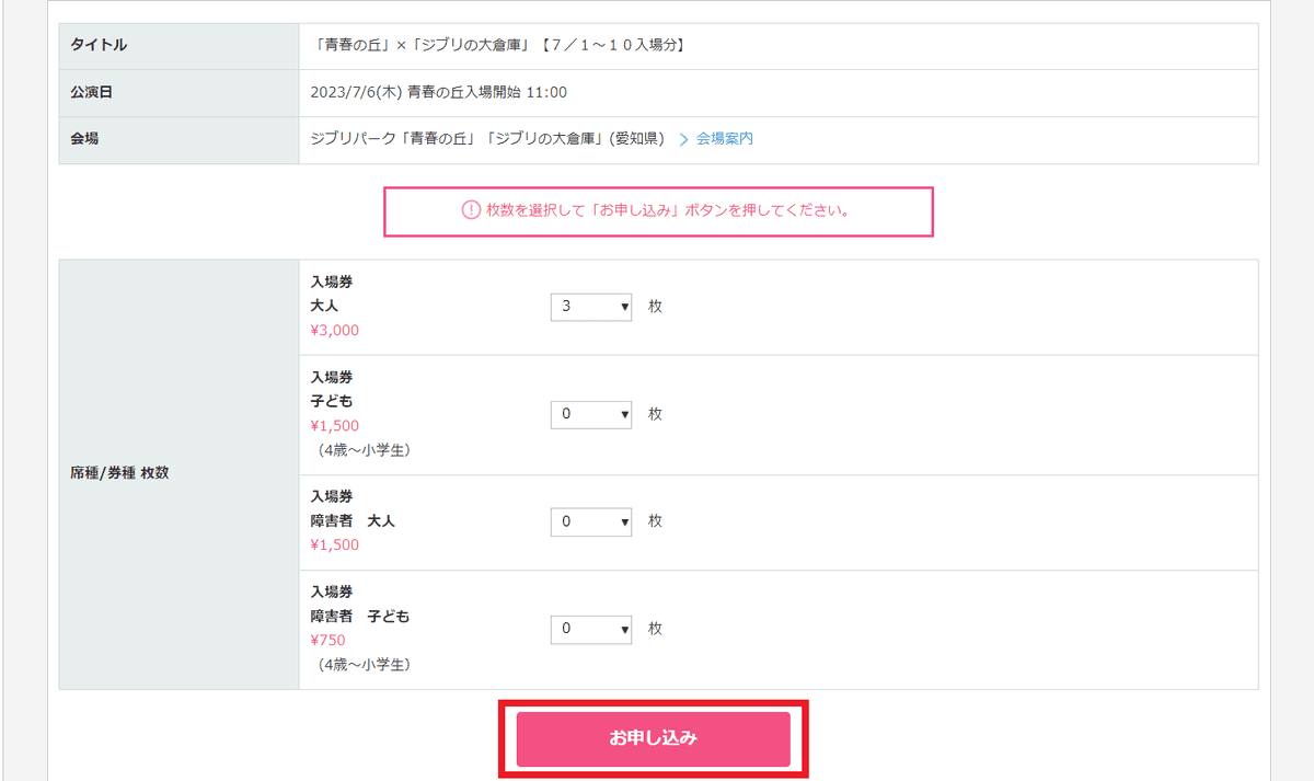 【購票教學】前往吉卜力公園的交通方式、網路購票及便利商店取票流程解析~