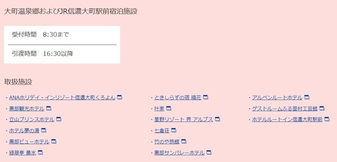 【行李運送】阿爾卑斯路線的有料行李運送服務可當日送達的便利
