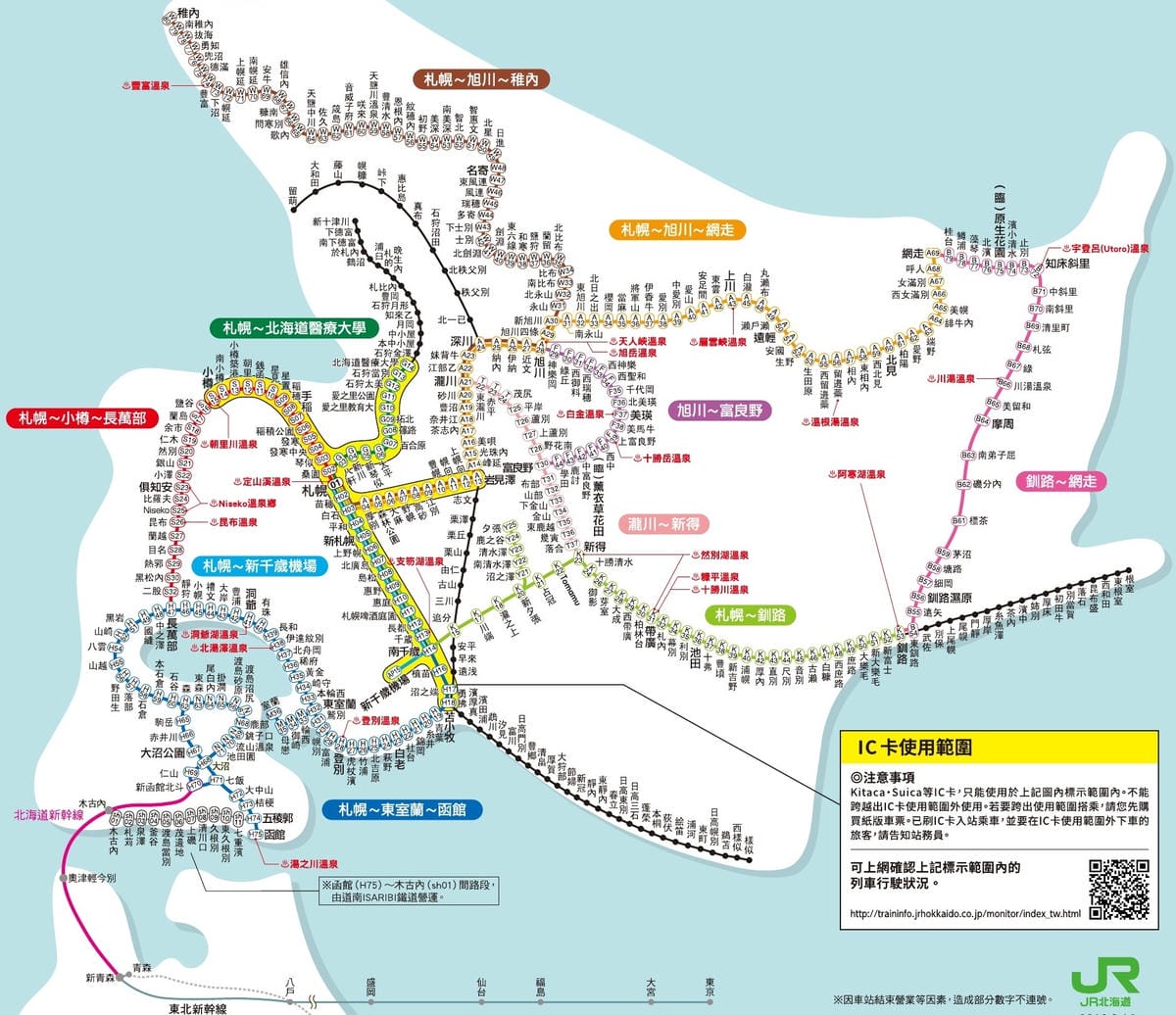 【優惠車票】遊北海道必備的鐵路周遊券&富良野及登別區域4日券