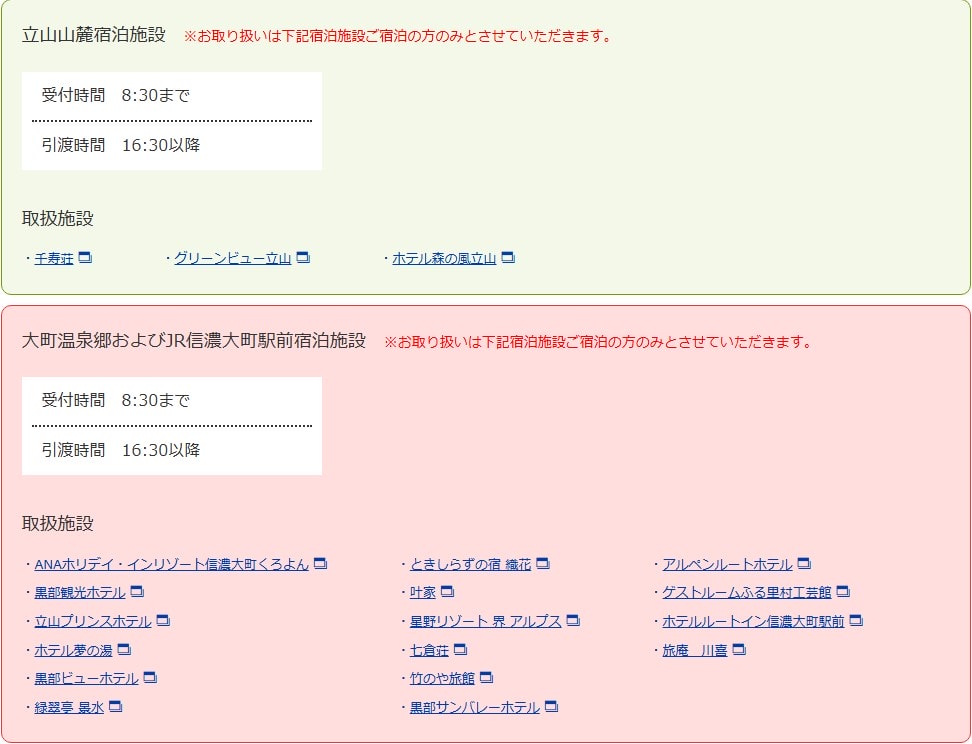 【行李運送】阿爾卑斯路線可當日送達的有料行李運送服務、2026年內容公布~