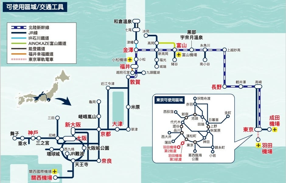 【票券整理】日本各種JR PASS/鐵路周遊券2025年4