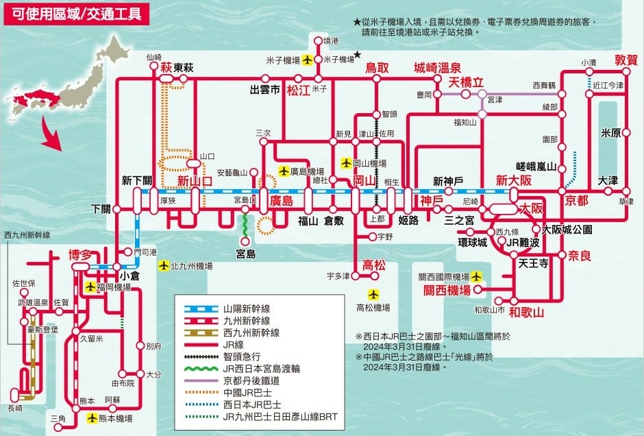 【票券整理】日本各種JR PASS/鐵路周遊券2025年4