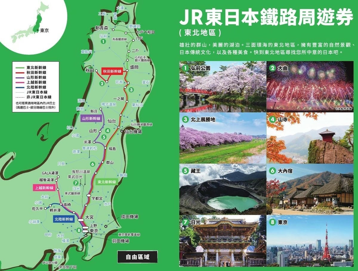 【優惠車票】暢遊東北必備的JR東北地區鐵路周遊券2025年 【優惠車票】暢遊東北必備的JR東北地區鐵路周遊券2025年