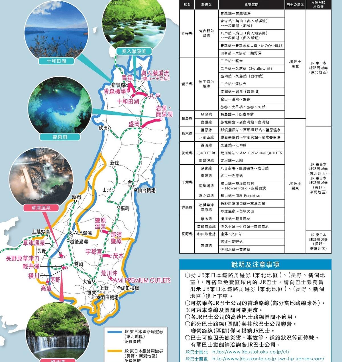 【優惠車票】暢遊東北必備的JR東北地區鐵路周遊券2025年