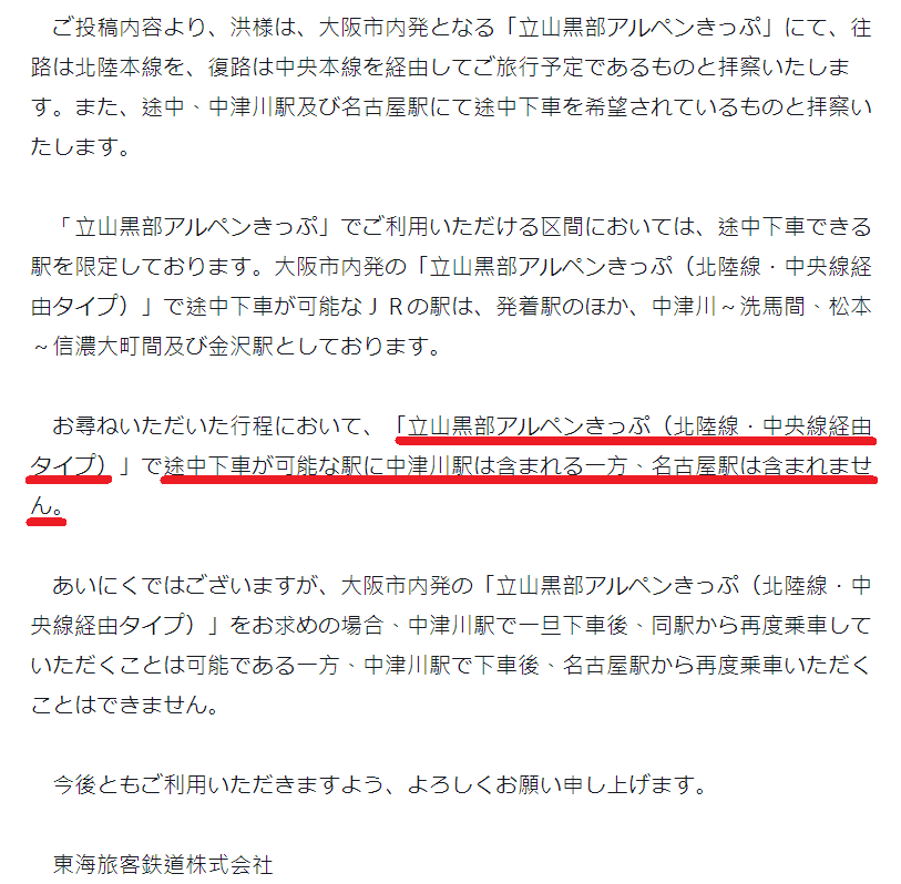 【優惠車票】立山黑部套票アルペンきっぷ~從京都/大阪利用中央線&北陸線往返~