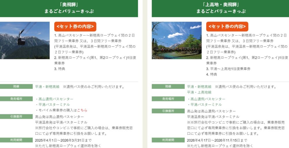 【完全攻略】上高地懶人包~交通方式、優惠票券、行程安排、住宿飯店~2026年最新版~