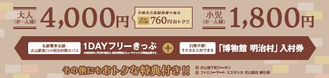 【票券整理】名鐵優惠票券5張附贈名鐵一日券套票簡介202