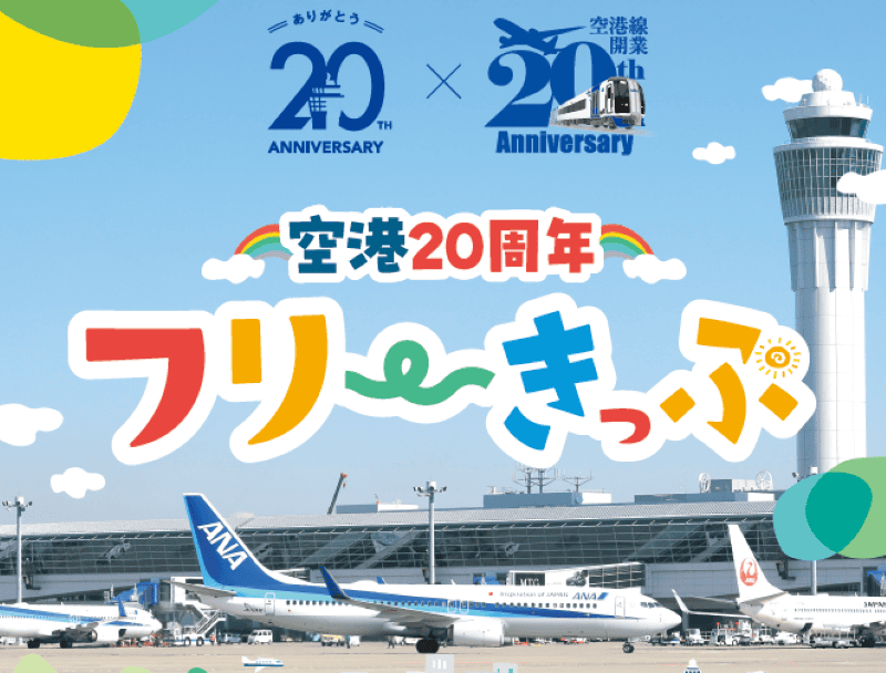 【票券整理】名鐵優惠票券5張附贈名鐵一日券套票簡介202