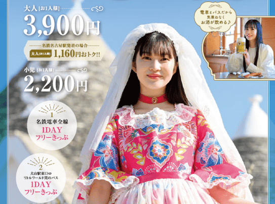 【票券整理】名鐵優惠票券5張附贈名鐵一日券套票簡介202