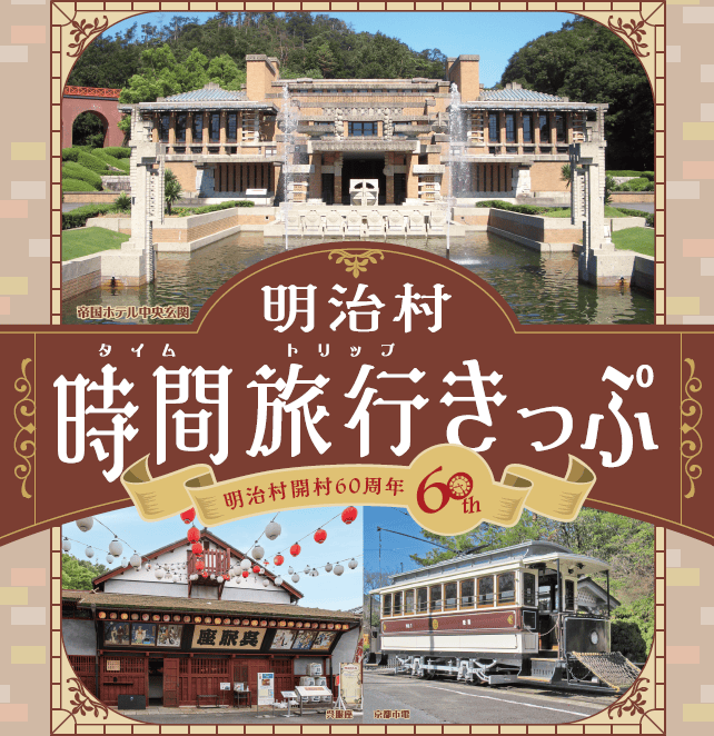 【票券整理】名鐵優惠票券5張附贈名鐵一日券套票簡介202