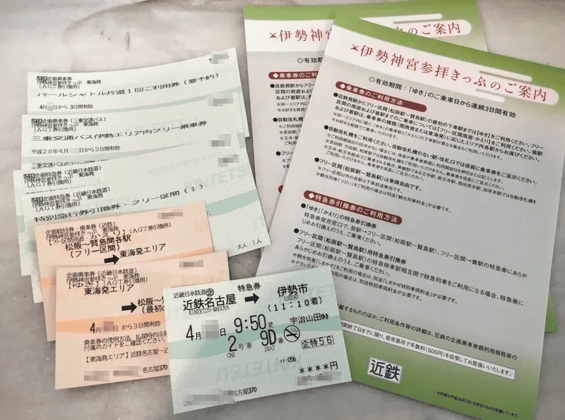 【優惠車票】伊勢神宮參拜套票2025年版適合前往松阪&伊勢 【優惠車票】伊勢神宮參拜套票2025年版適合前往松阪&伊勢