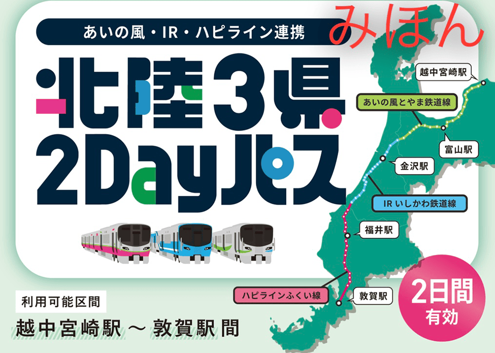 【地方鐵道】福井幸福鐵道承接JR西日本福井縣內的北陸本線 【地方鐵道】福井幸福鐵道承接JR西日本福井縣內北陸本線的第