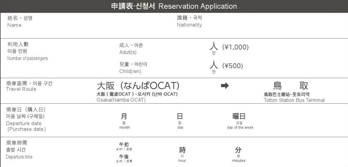 【期間限定】難波OCAT前往鳥取的超值巴士只要1,000