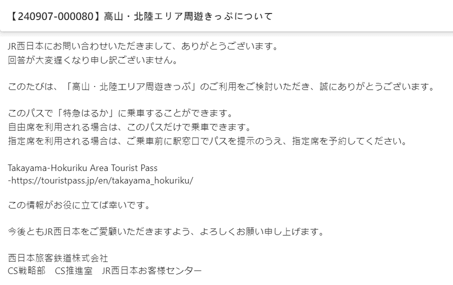 【優惠車票】JR東海發售的高山北陸地區周遊券唯一可搭乘巴士
