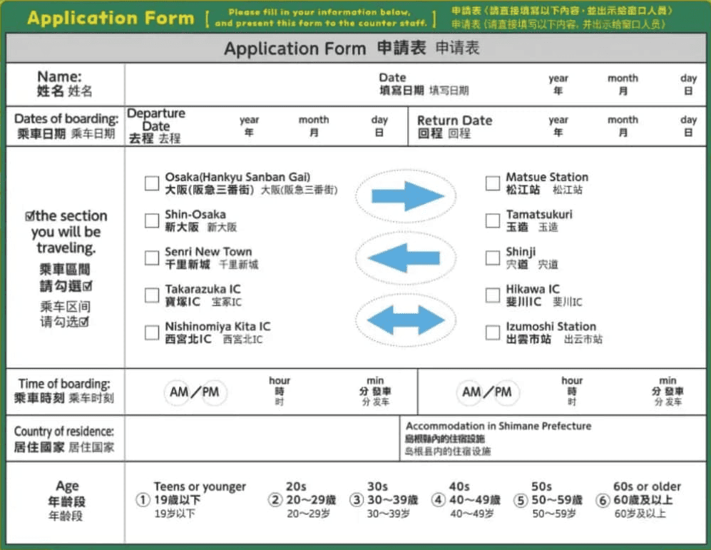 【期間限定】大阪往返島根的特別折扣巴士2,000外國遊客