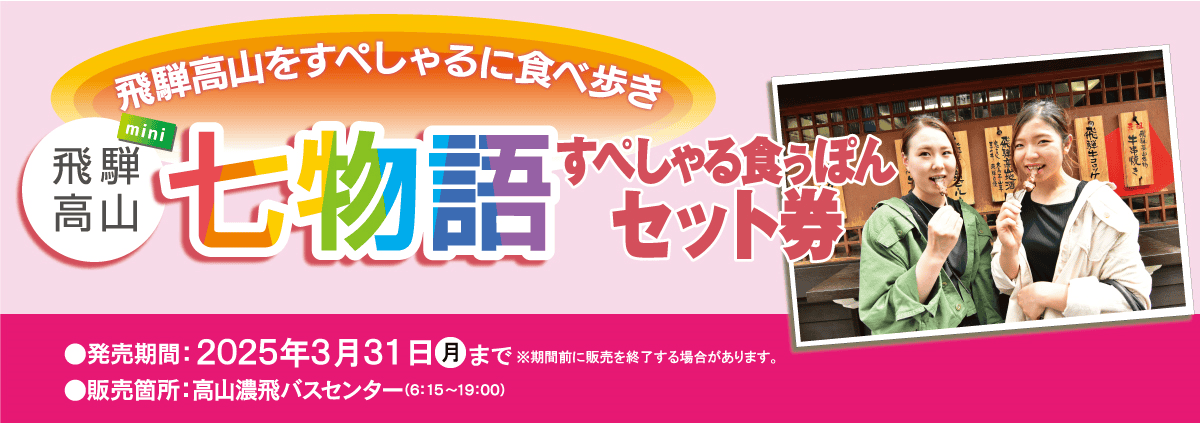 【優惠車票】飛驒地區套票/フリーきっぷ前往高山&下呂&白川 【優惠車票】飛驒地區套票/フリーきっぷ前往高山&下呂&白川