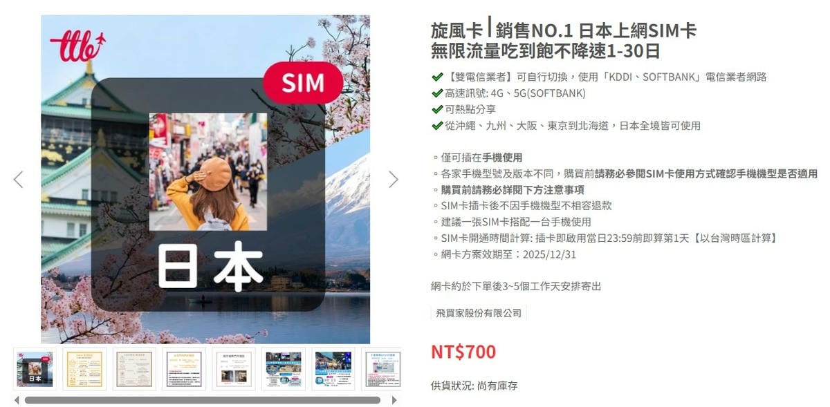 【行前準備】4種出國上網工具簡介及比較飛買家新推出飛譯通二