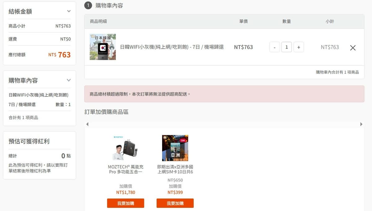 【行前準備】4種出國上網工具簡介及比較飛買家新推出飛譯通二