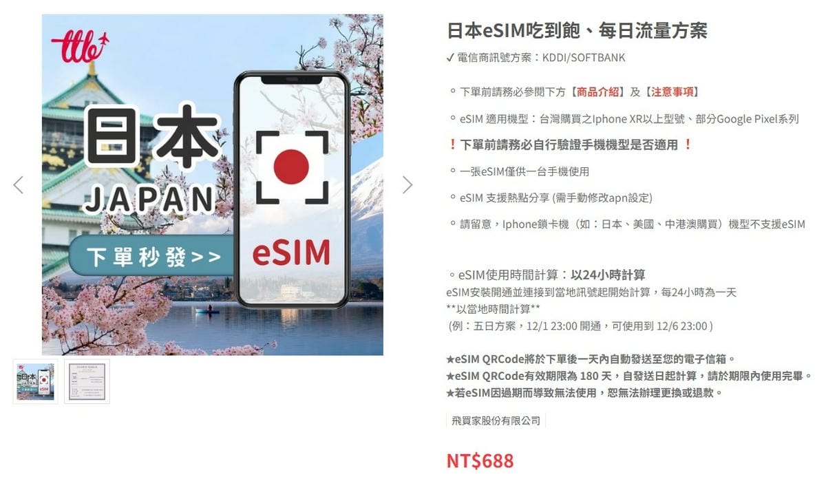 【行前準備】4種出國上網工具簡介及比較飛買家新推出飛譯通二