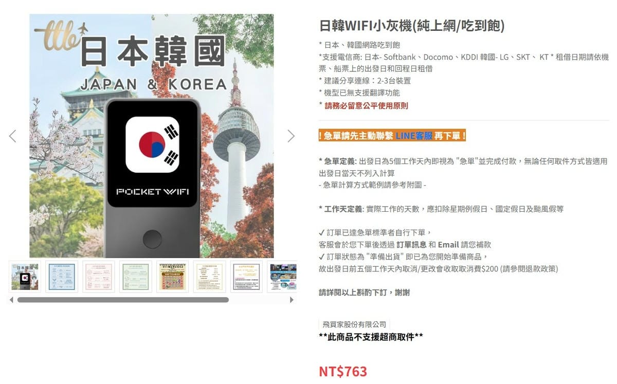 【行前準備】4種出國上網工具簡介及比較飛買家新推出飛譯通二