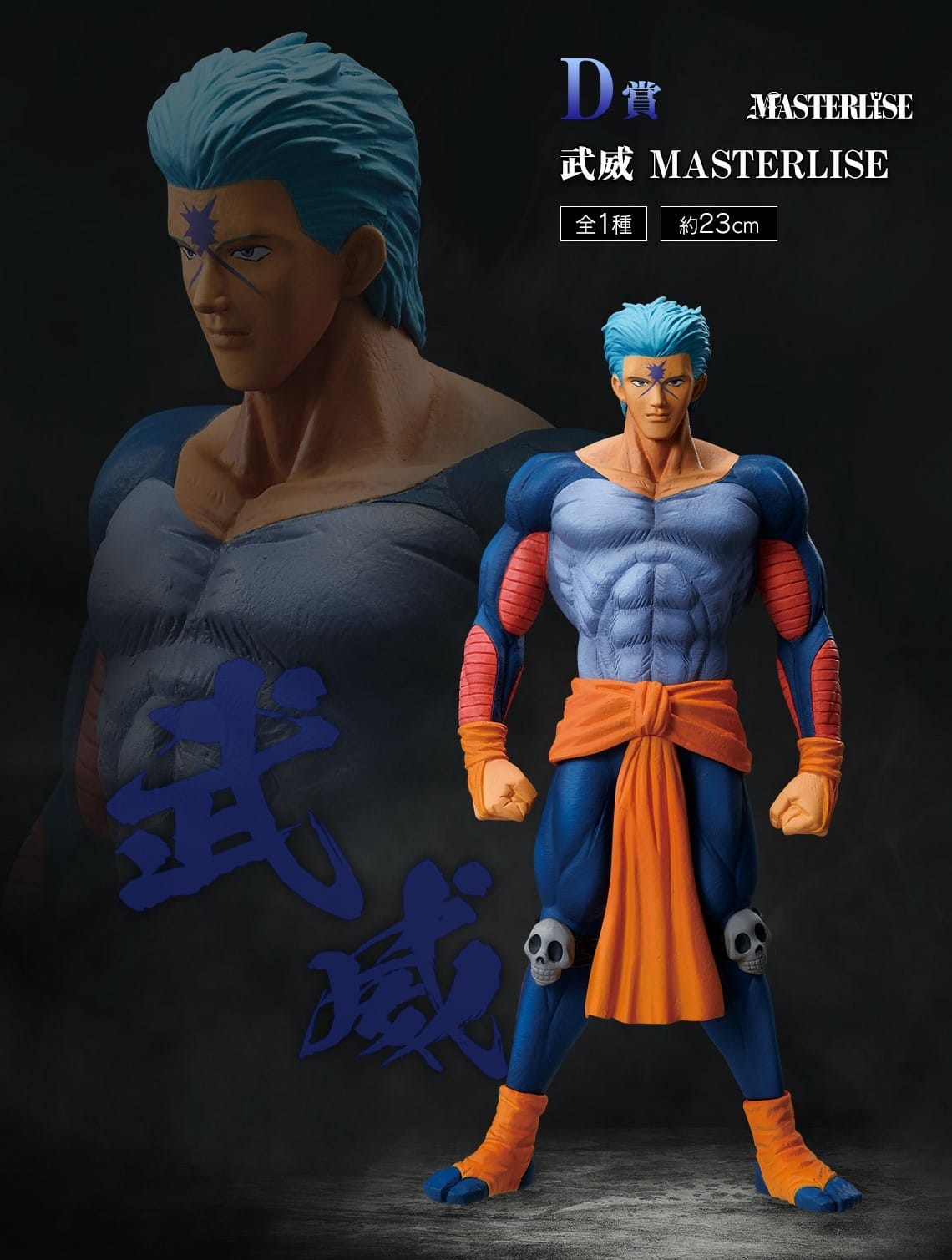 【商品情報】一番賞幽遊白書暗黑武術會篇第二彈富檻義博人氣漫