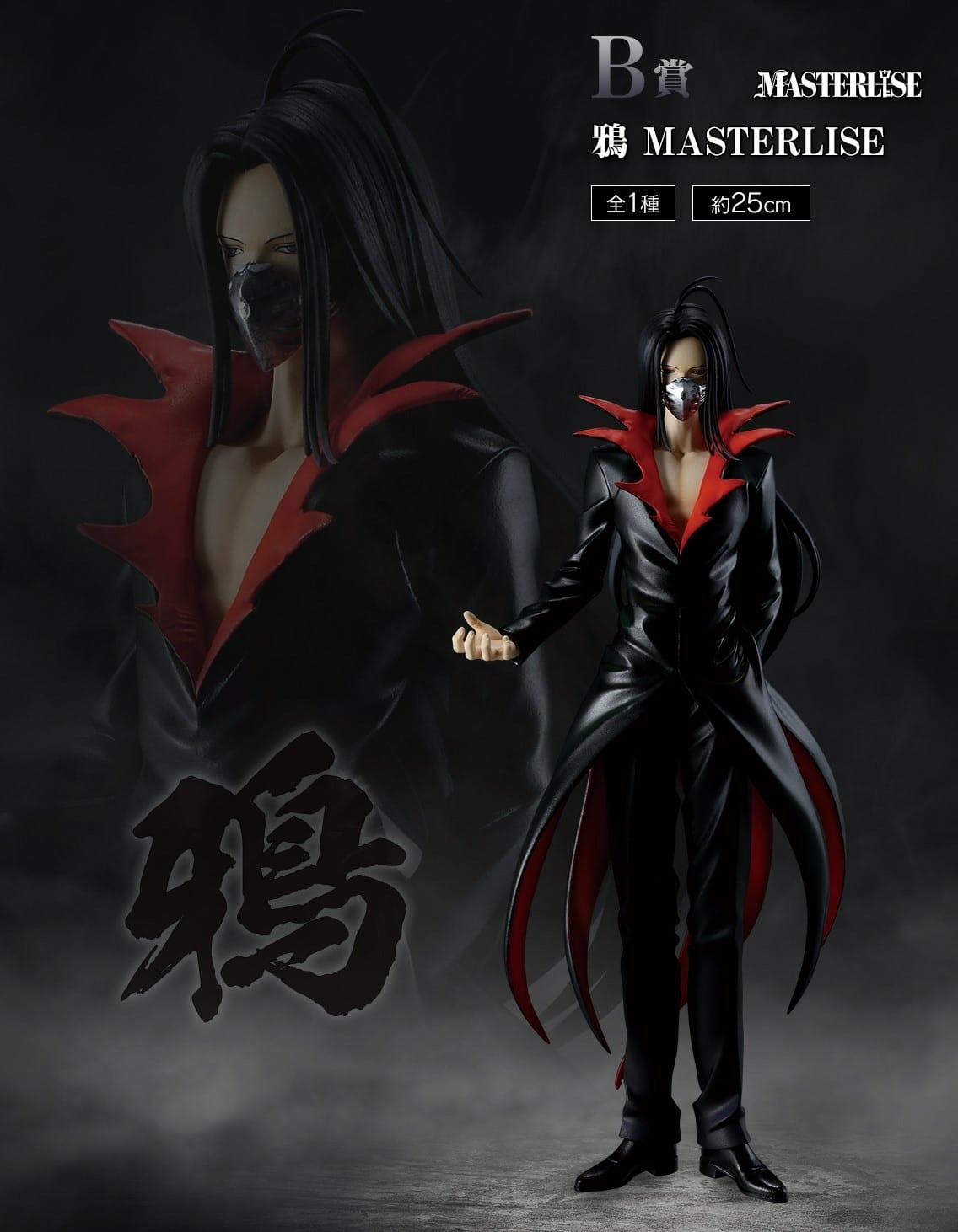 【商品情報】一番賞幽遊白書暗黑武術會篇第二彈富檻義博人氣漫