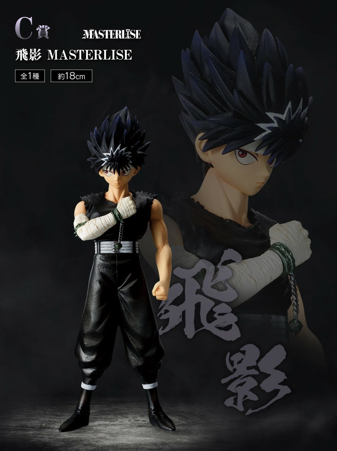 【商品情報】一番賞幽遊白書暗黑武術會篇第二彈富檻義博人氣漫