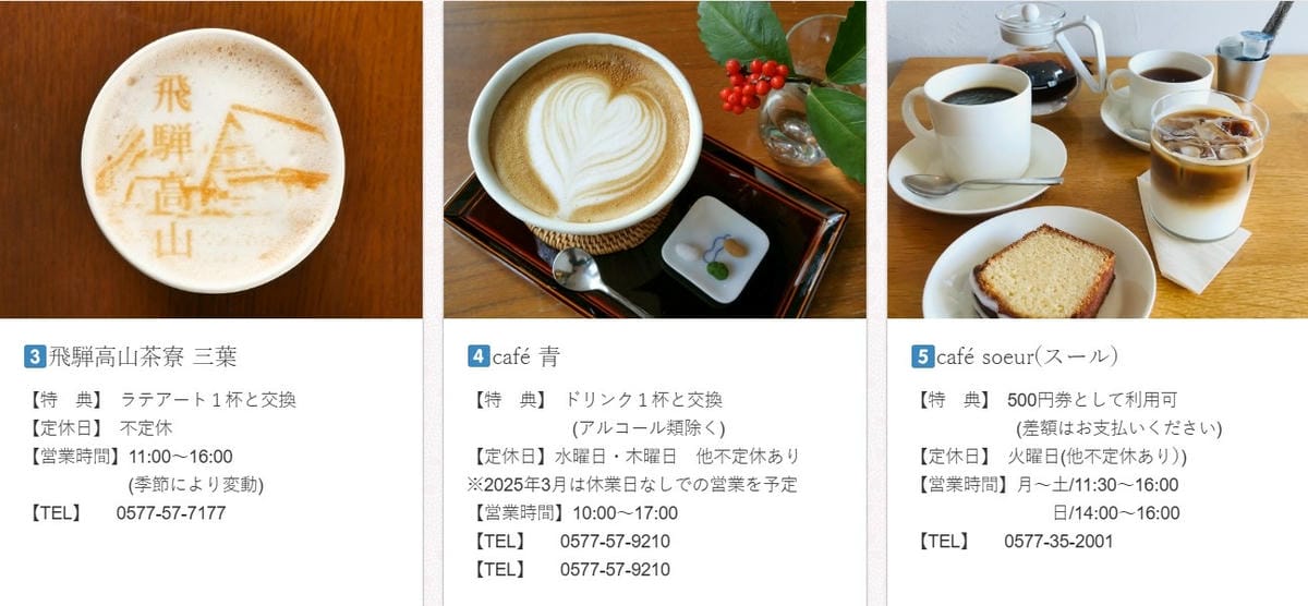 【推薦票券】飛驒高山七物語特別食事券可吃遍高山許多名物的優