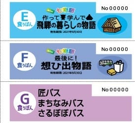 【推薦票券】飛驒高山七物語特別食事券可吃遍高山許多名物的優