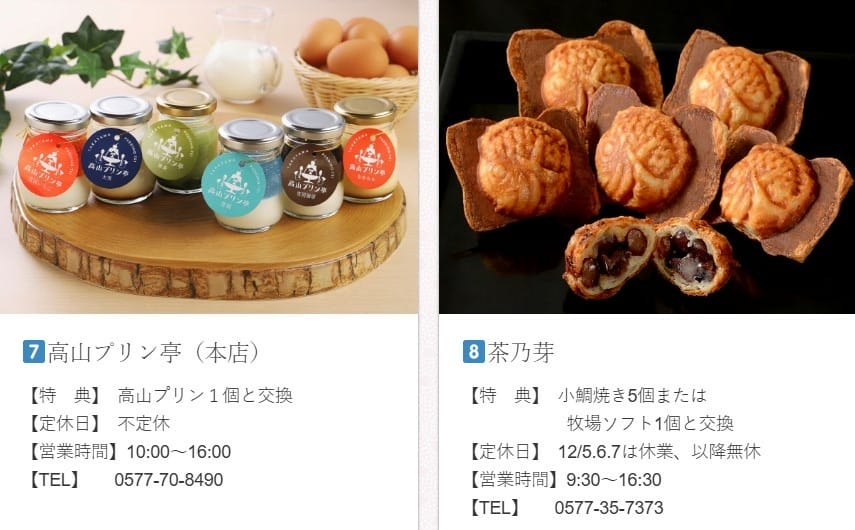 【推薦票券】飛驒高山七物語特別食事券可吃遍高山許多名物的優