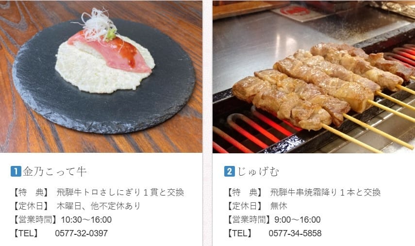 【推薦票券】飛驒高山七物語特別食事券可吃遍高山許多名物的優