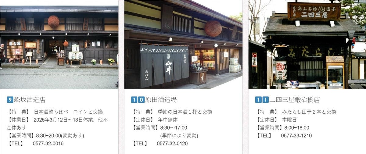 【推薦票券】飛驒高山七物語特別食事券可吃遍高山許多名物的優