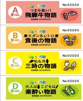 【推薦票券】飛驒高山七物語特別食事券可吃遍高山許多名物的優