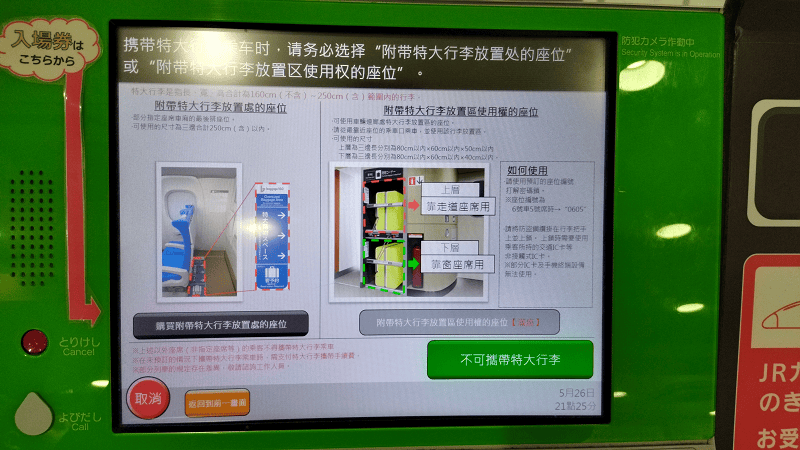 【旅遊資訊】攜帶大型行李搭乘日本新幹線需事先預約2020年