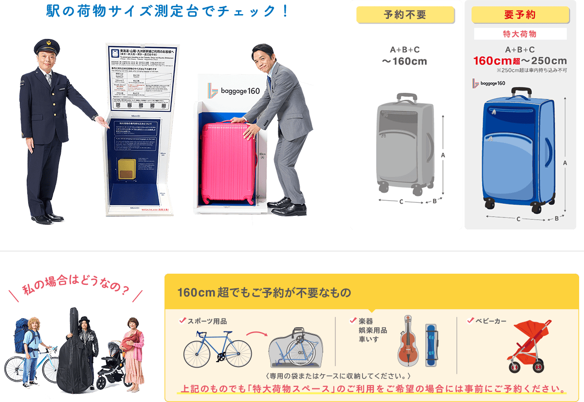 【旅遊資訊】攜帶大型行李搭乘日本新幹線需事先預約2020年