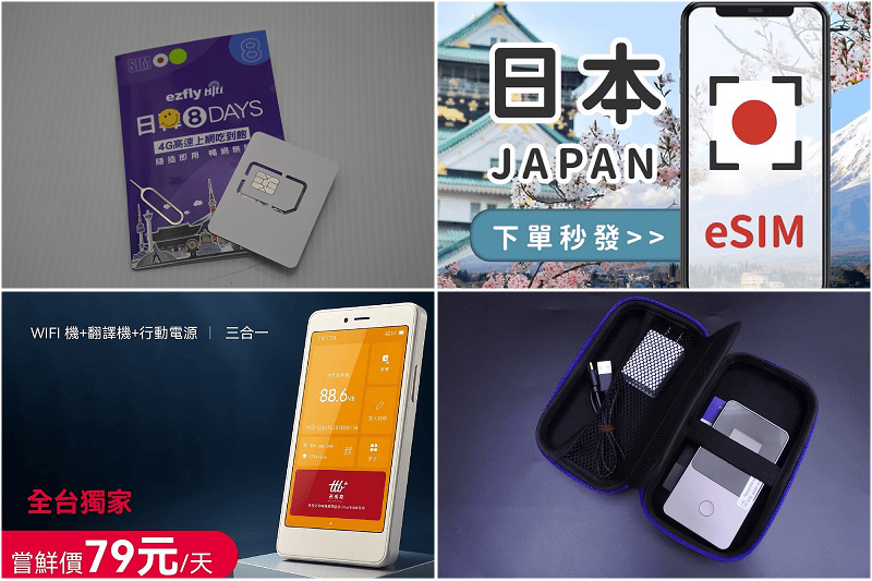 【上網工具】飛買家日本上網SIM卡吃到飽10日使用心得分享