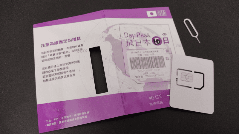【上網工具】飛買家日本上網SIM卡吃到飽10日使用心得分享