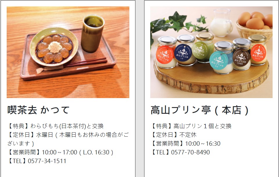 【推薦票券】飛驒高山邊走邊吃優惠券~可吃遍高山許多名物的套票2026最新版~