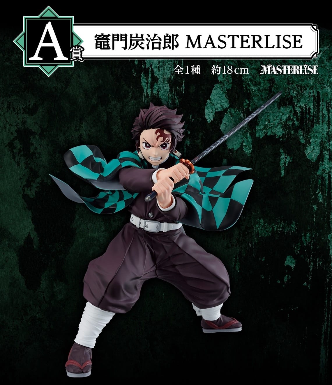 【商品情報】一番賞鬼滅之刃上弦之三䆴門炭治郎&冨岡義勇聯