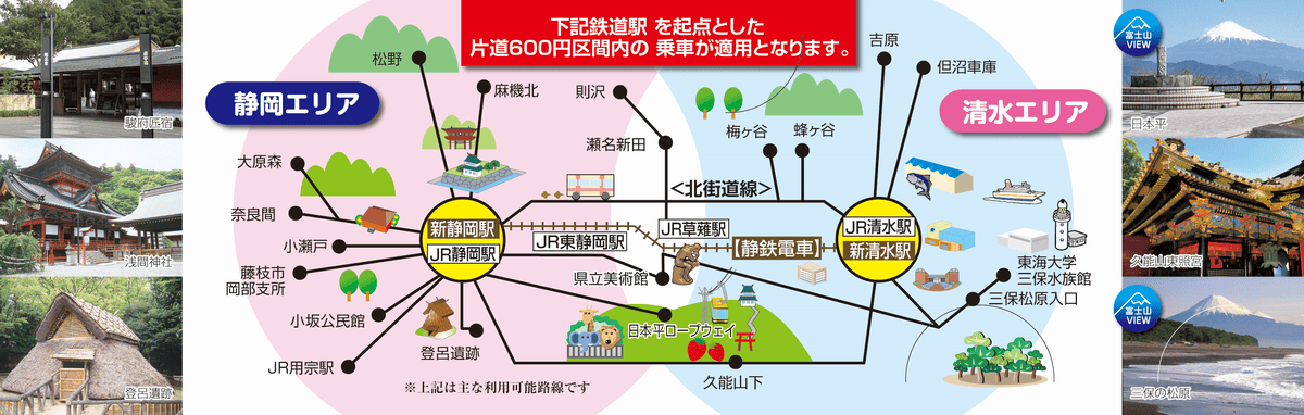 【一日車票】暢遊靜岡及清水地區的必備電車巴士一日券可前往靜 【一日車票】暢遊靜岡及清水地區的必備電車巴士一日券可前往靜