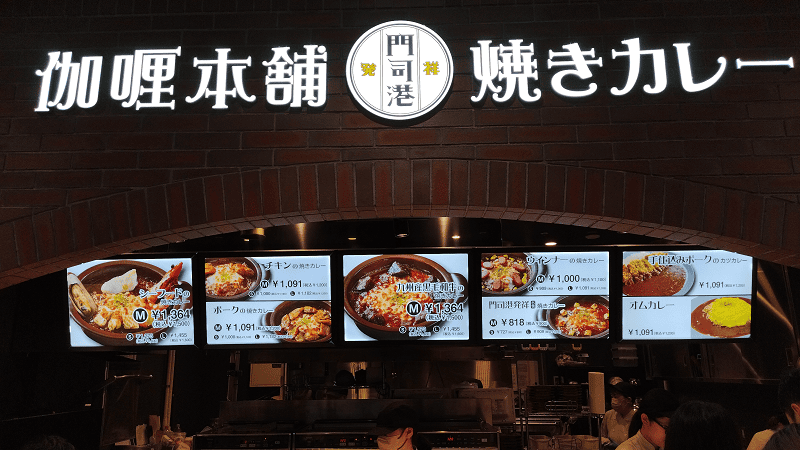 【福岡小倉】在THE OUTLETS北九州美食區品嘗門司港