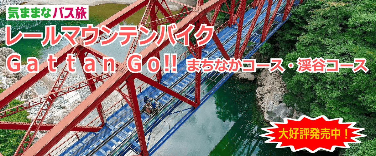 【岐阜高山】在廢棄的神岡鐵道上騎乘鐵道自行車交通方式及兩