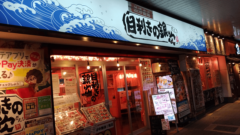 【新山口】在車站居酒屋吃晚餐